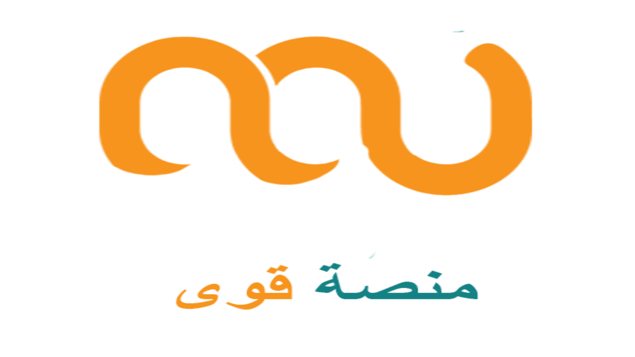 التسجيل في منصة قوي