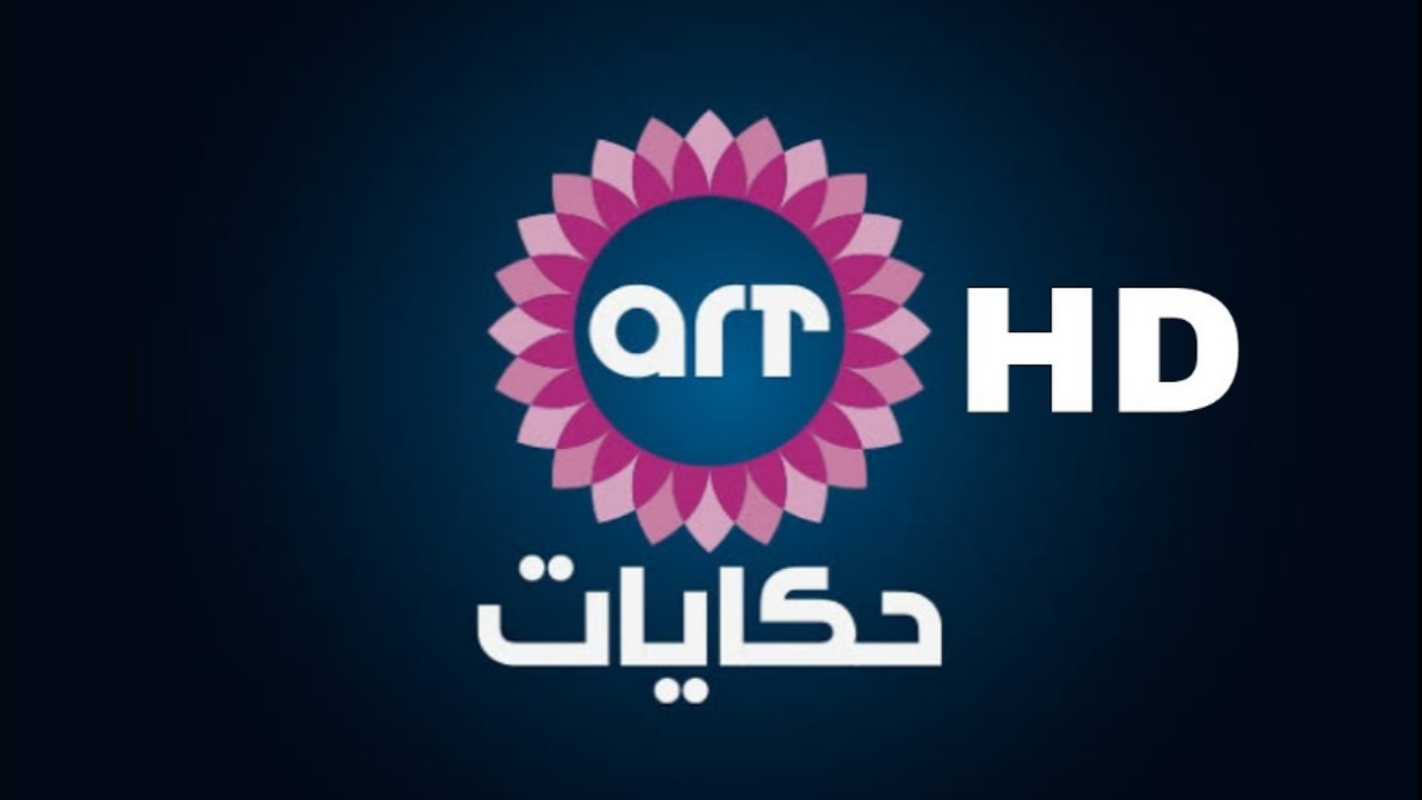 تردد قناة ART حكايات 2024