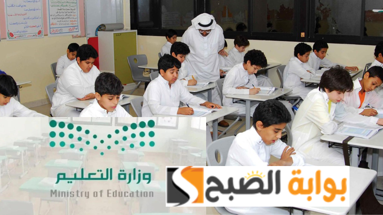 بداية الحصة الأولى في مدارس المملكة 1446