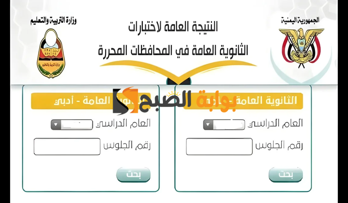 إعلان نتائج الثانوية العامة اليمن 2024