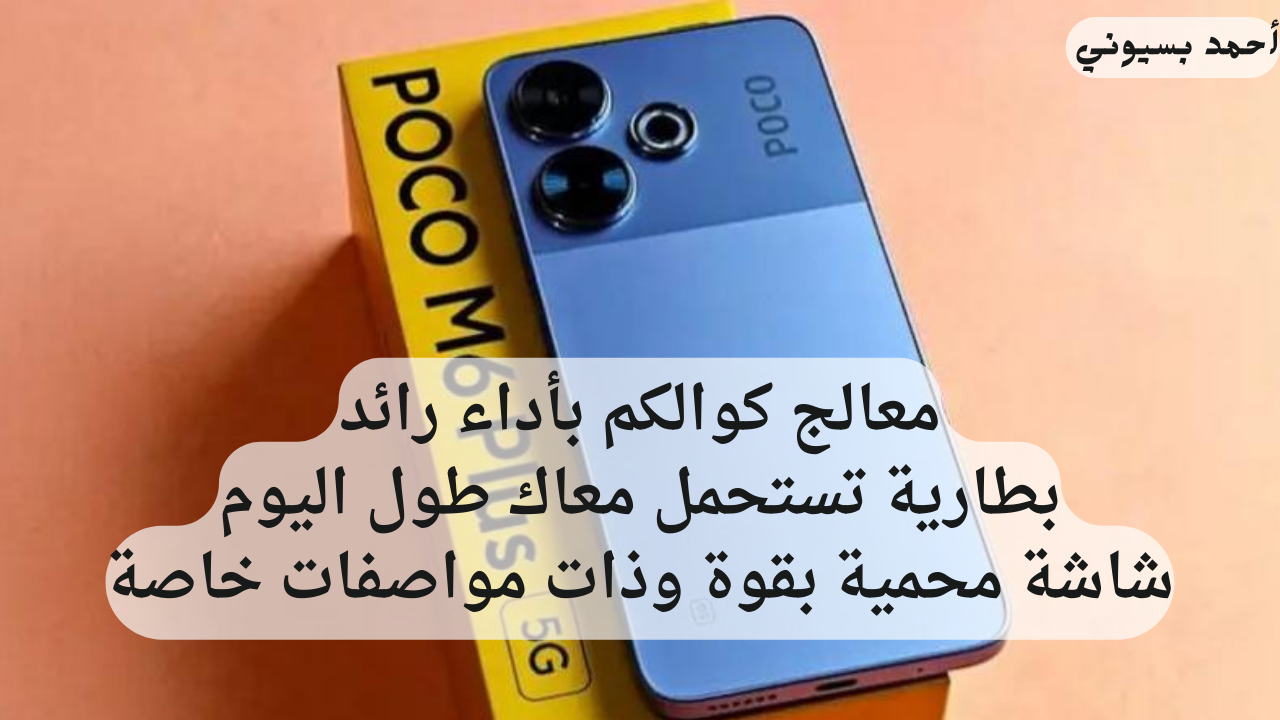 إمكانيات هاتف بوكو أم6 بلس