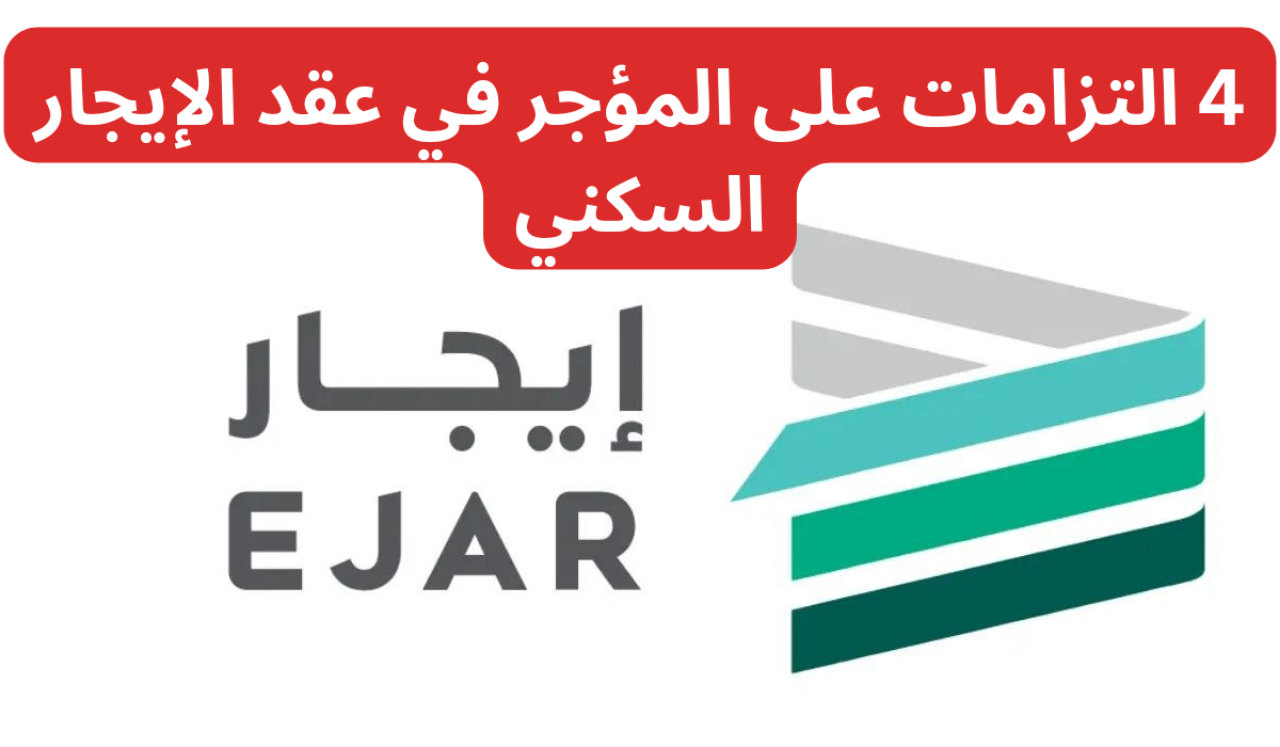 إيجار