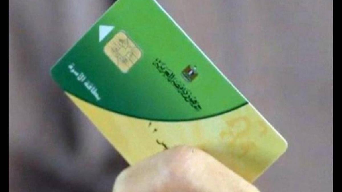 إيقاف بطاقة التموين نهائيا يوم 31 أغسطس