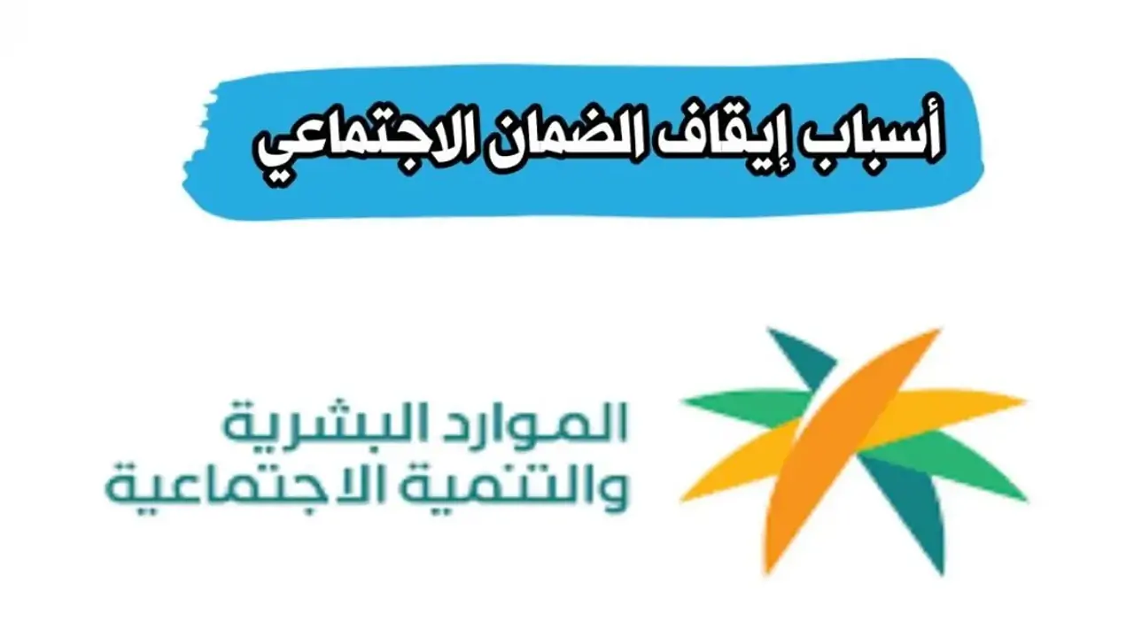 إيقاف دعم الضمان المطور 2024