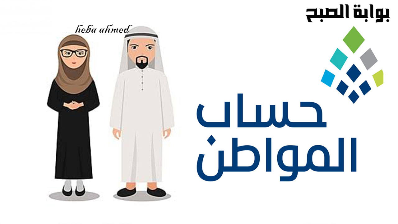 استعلام حساب المواطن الدفعة 81