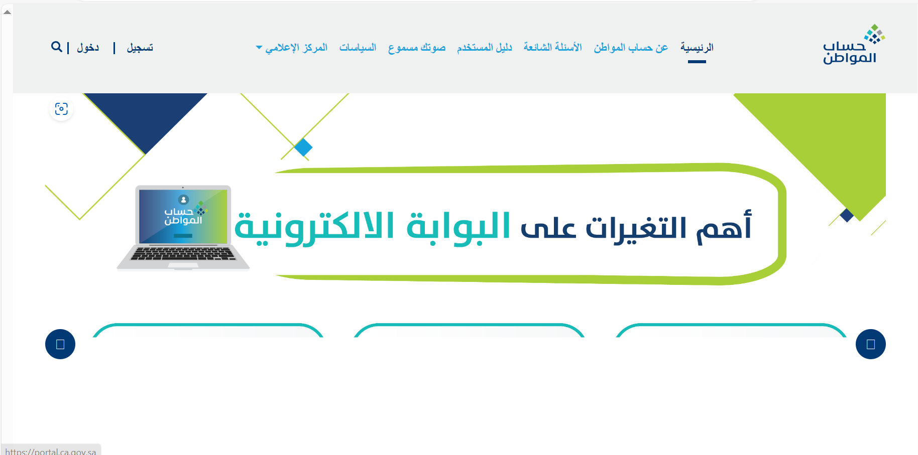 اسباب ايقاف حساب المواطن للفرد