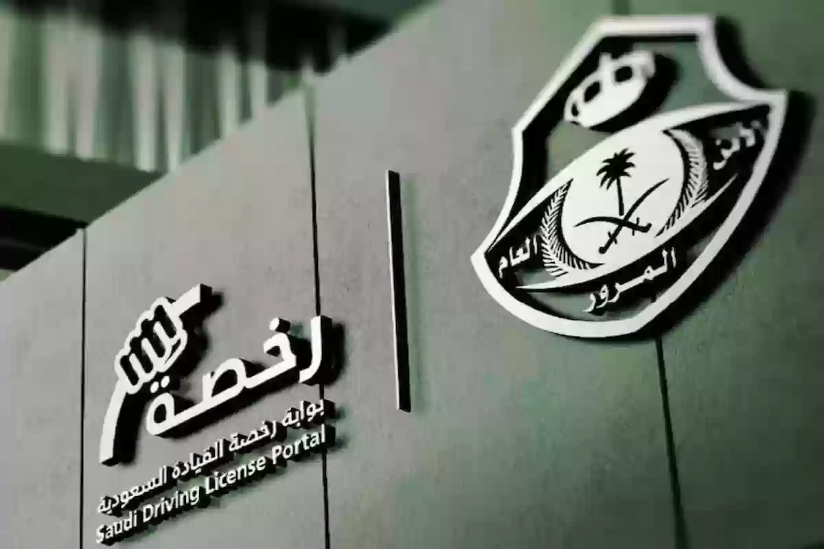 استخراج رخصة قيادة