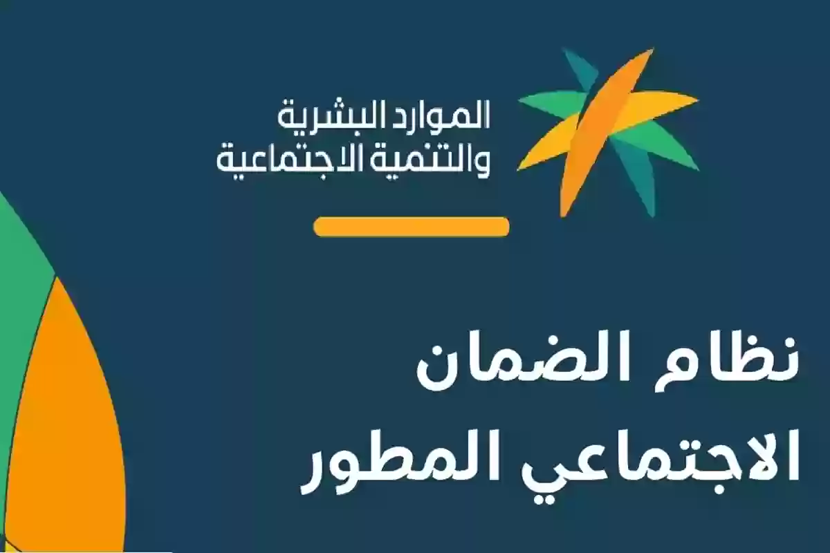 استعلام الضمان الاجتماعي المطور