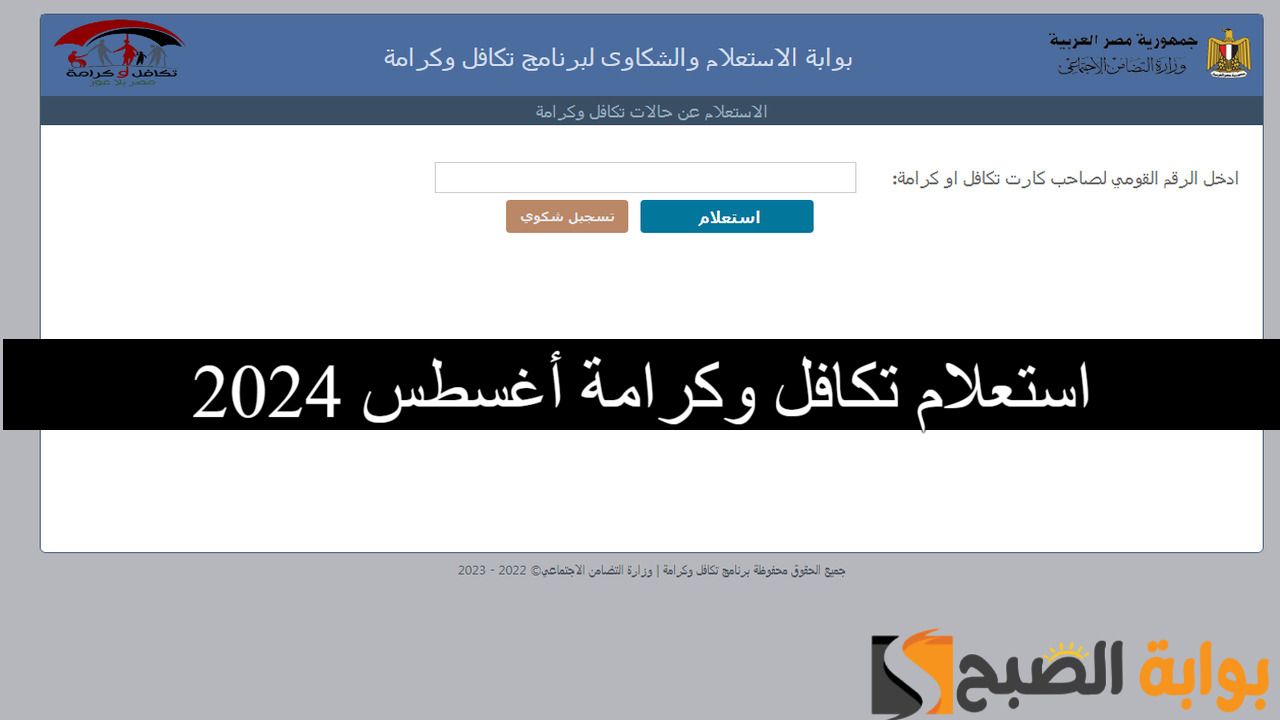 استعلام تكافل وكرامة