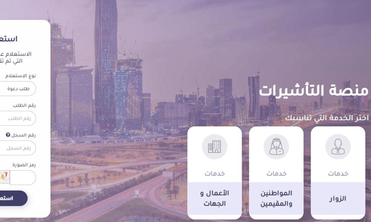 استعلام عن تأشيرة برقم الهوية إنجاز