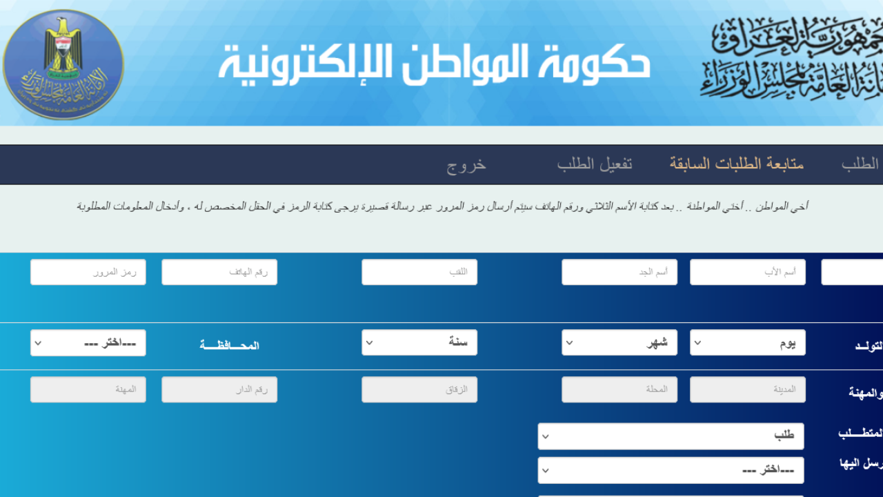 استمارة نقل النفوس 2024