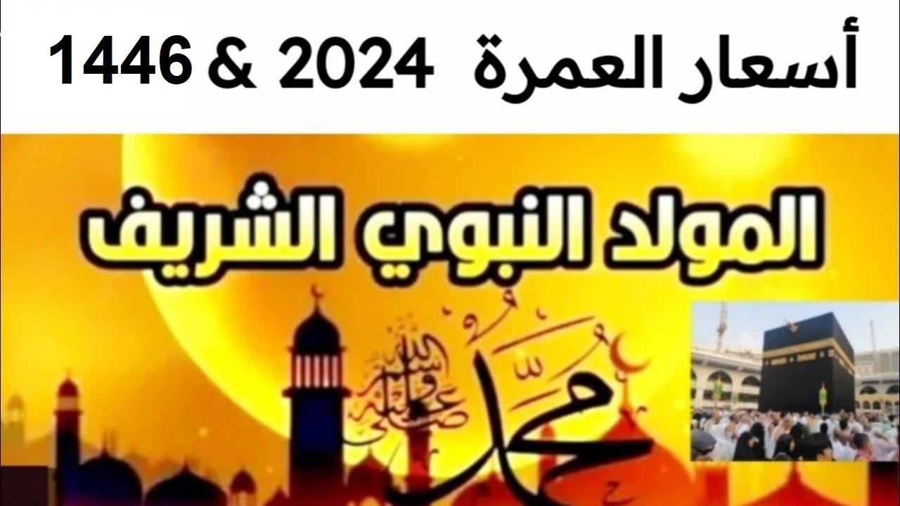 اسعار العمرة