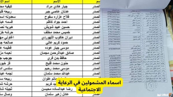 اسماء المشمولين في الرعاية الوجبة الأخيرة e1690009639402