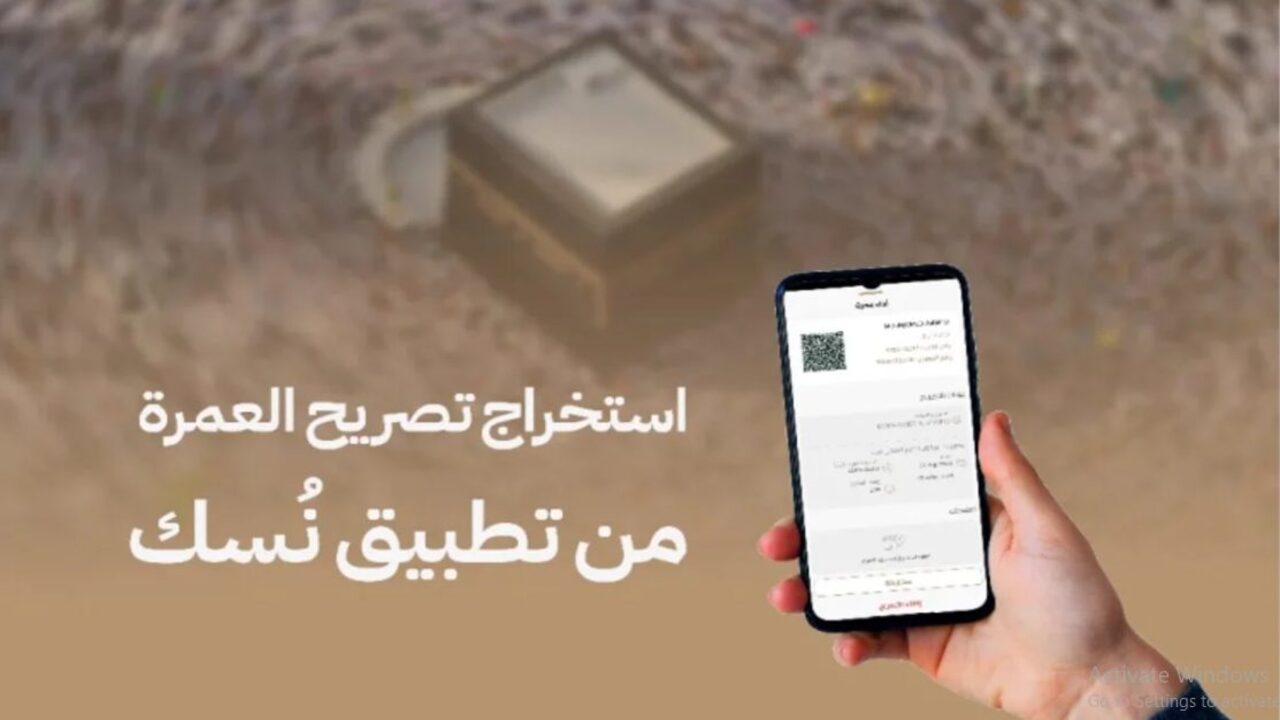 اصدار تصريح عمرة