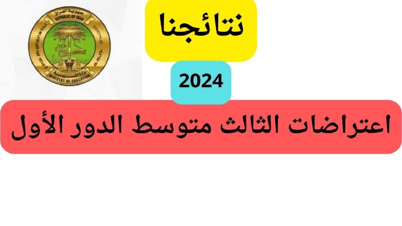 اعتراضات