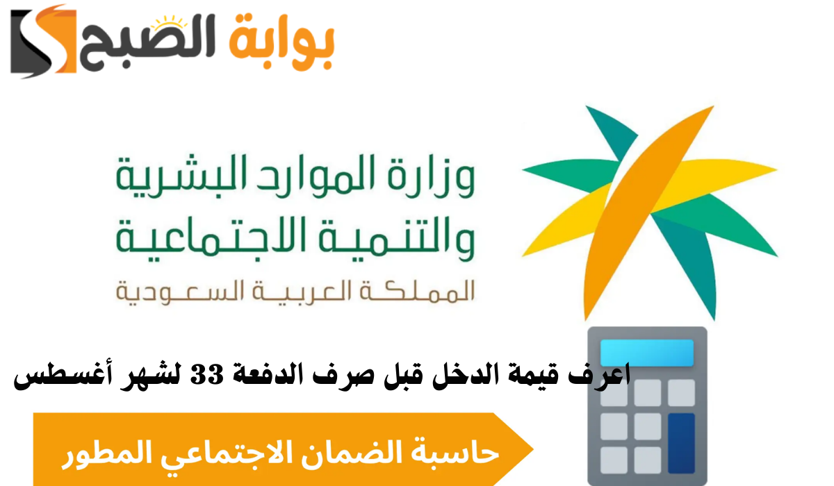 اعرف قيمة الدخل قبل صرف الدفعة 33 لشهر أغسطس