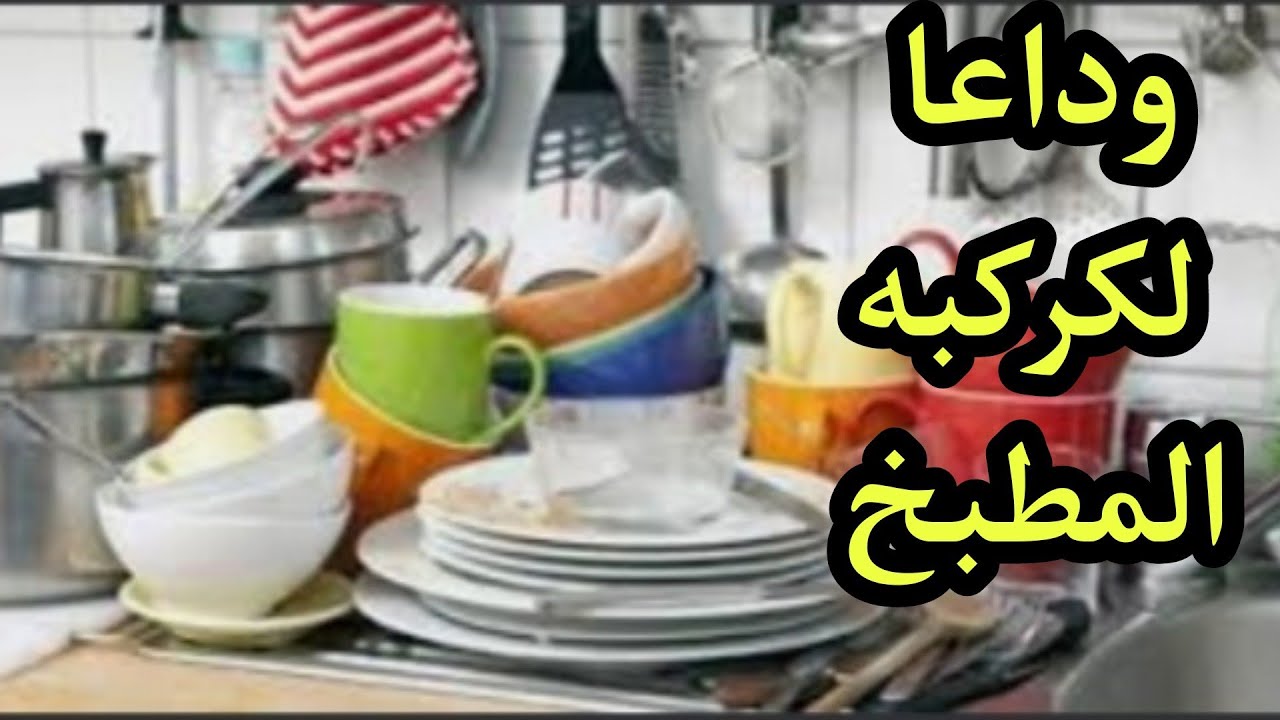 افكار لتنظيم المطبخ الصغير