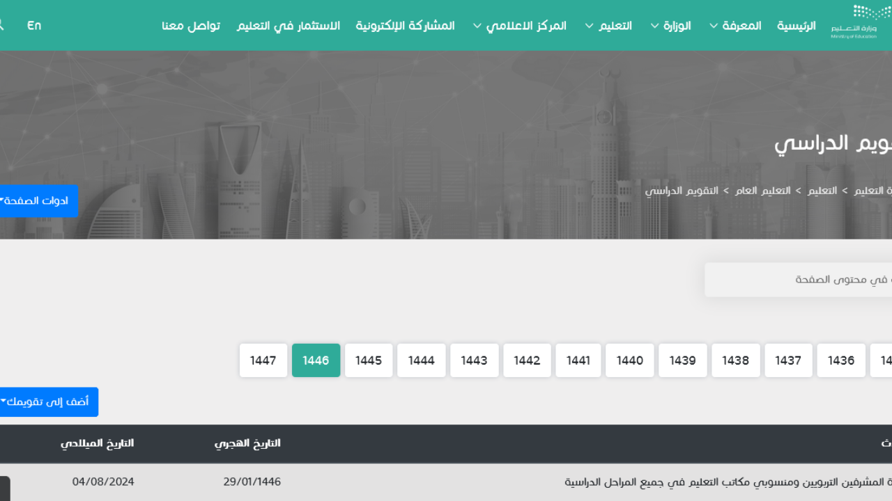 الإجازة المطولة الأقرب للطلاب