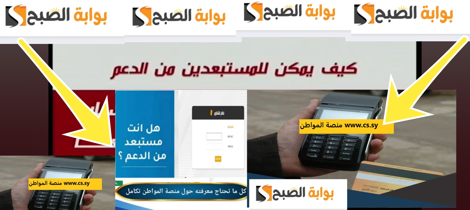 الاستبعاد من الدعم سوريا 2024