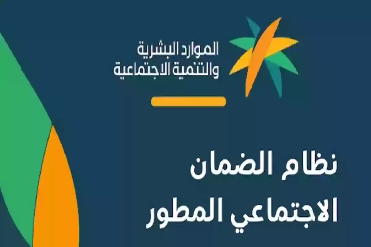 الاستعلام عن أهلية الضمان الاجتماعي المطور 1446