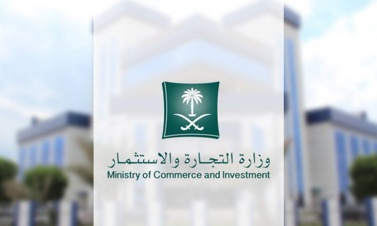 الاستعلام عن السجل التجاري