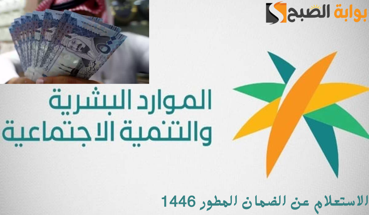 الاستعلام عن الضمان المطور 1446