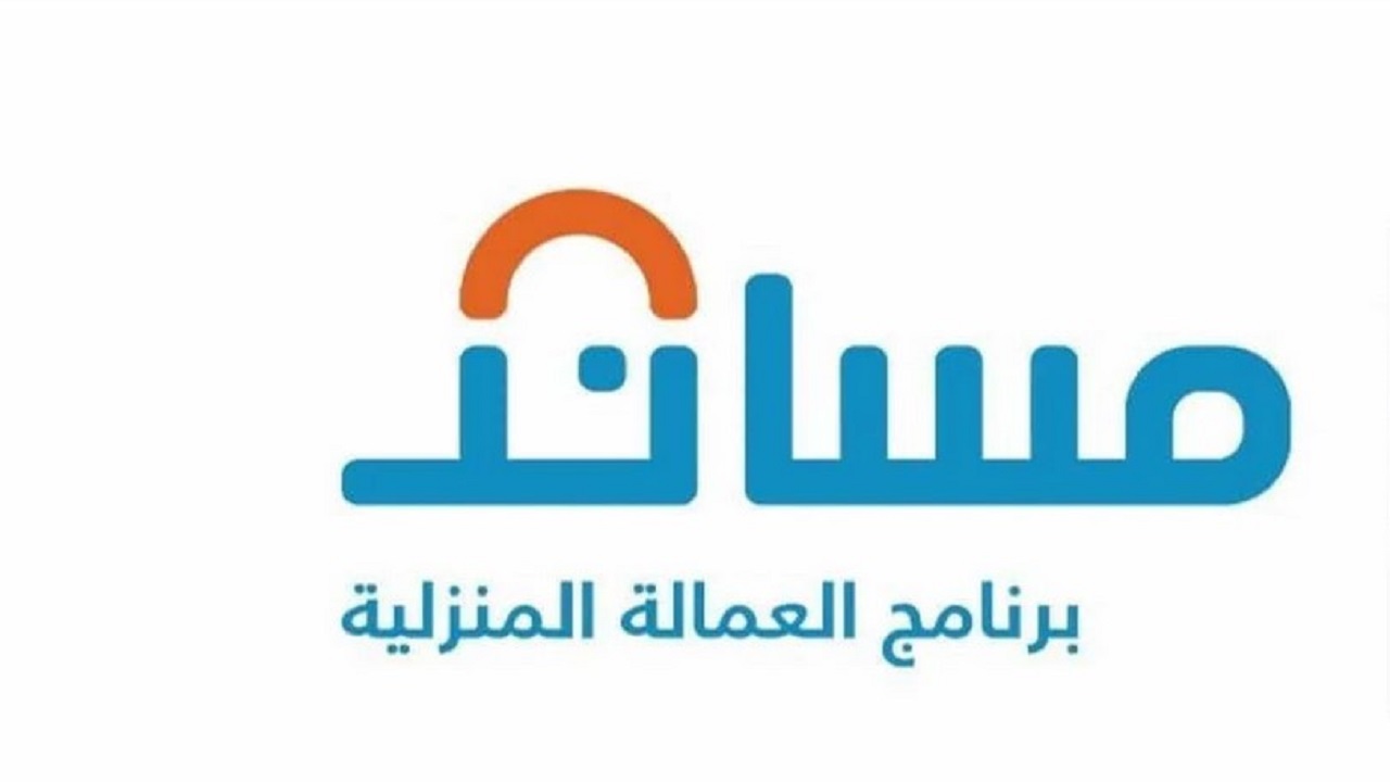 الاستعلام عن تأشيرة مساند