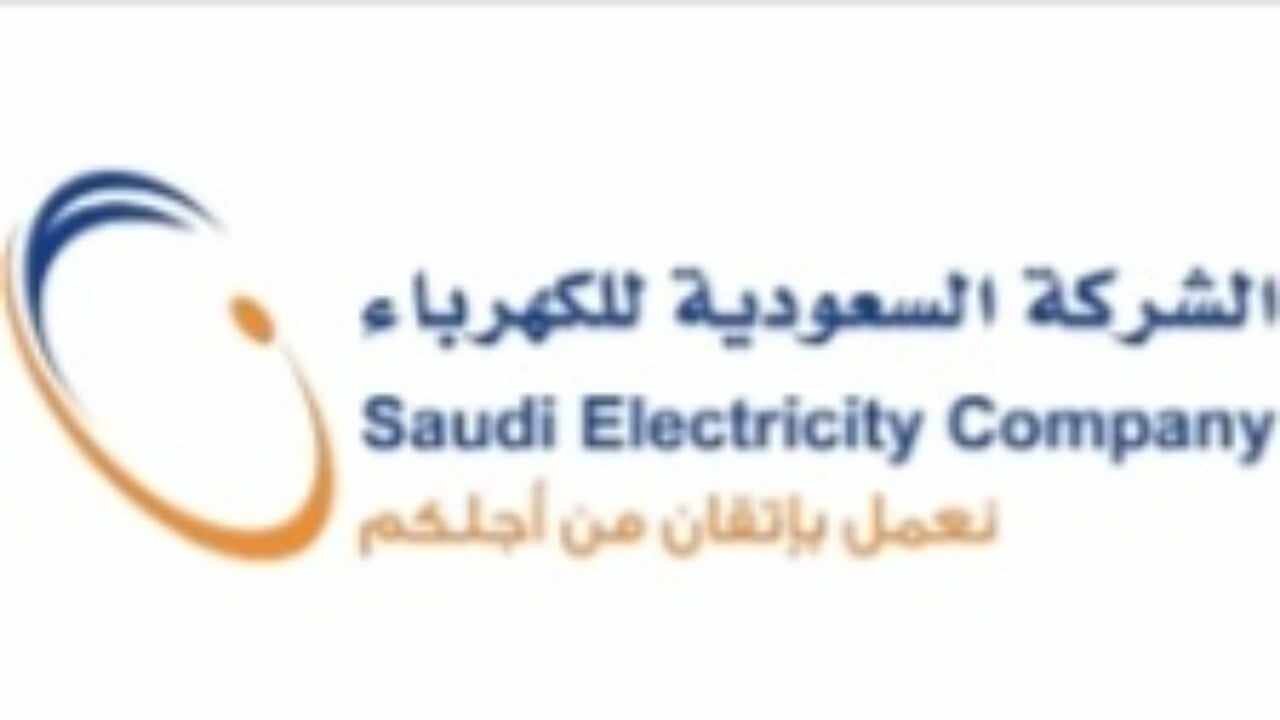 الاستعلام عن سداد فاتورة الكهرباء 1