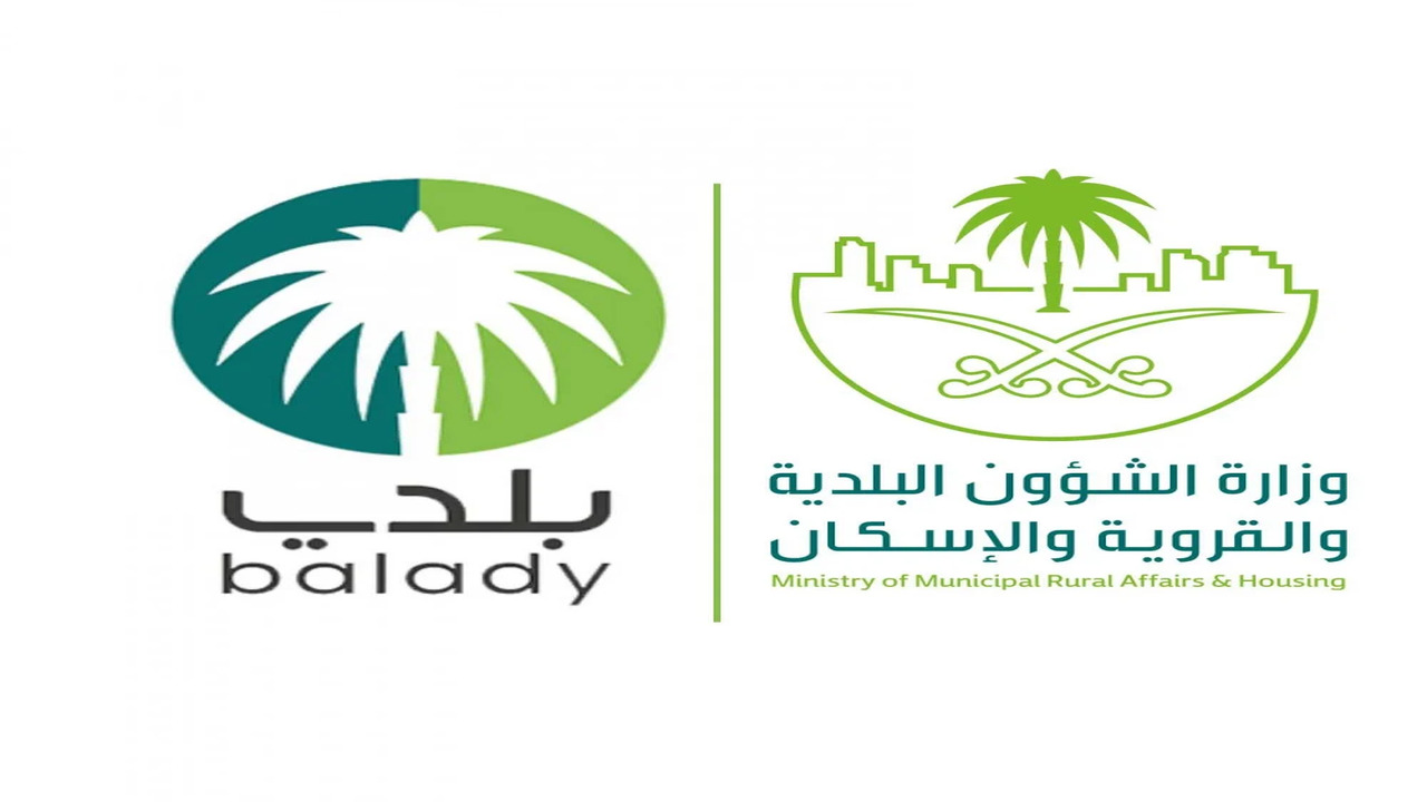 الاستعلام عن مخالفات البلدية