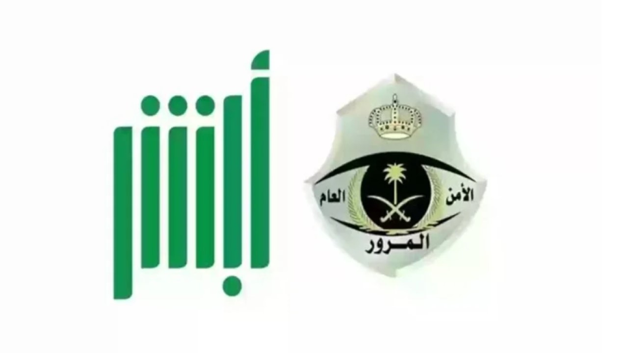 طريقة الاعتراض على المخالفات المرورية إلكترونيا