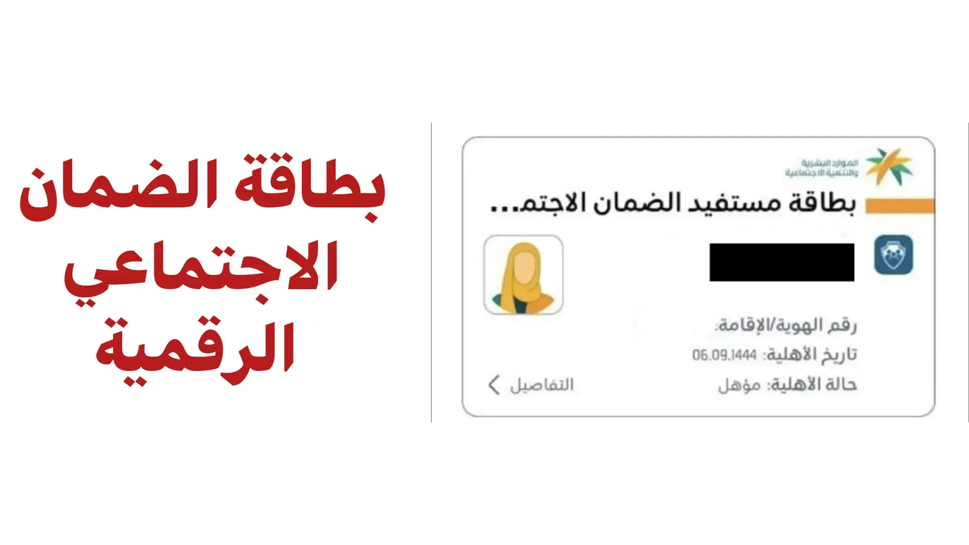 البطاقة الرقمية الضمان المطور