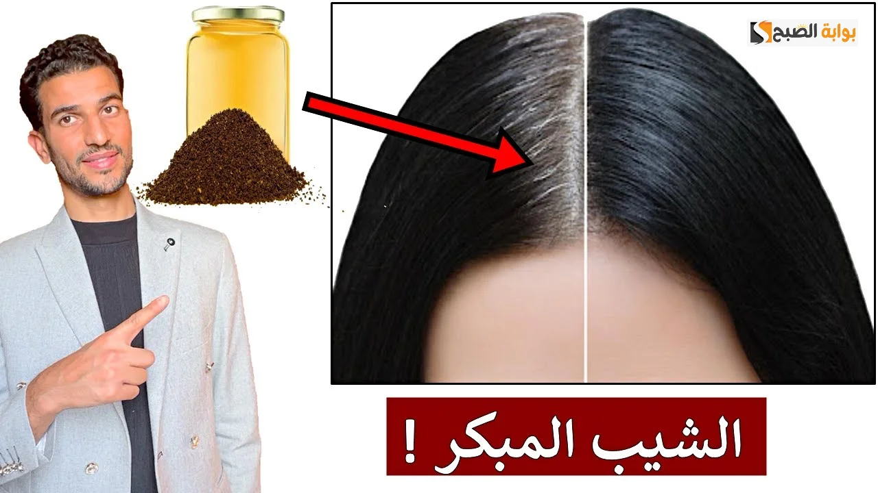 التخلص من الشعر الأبيض