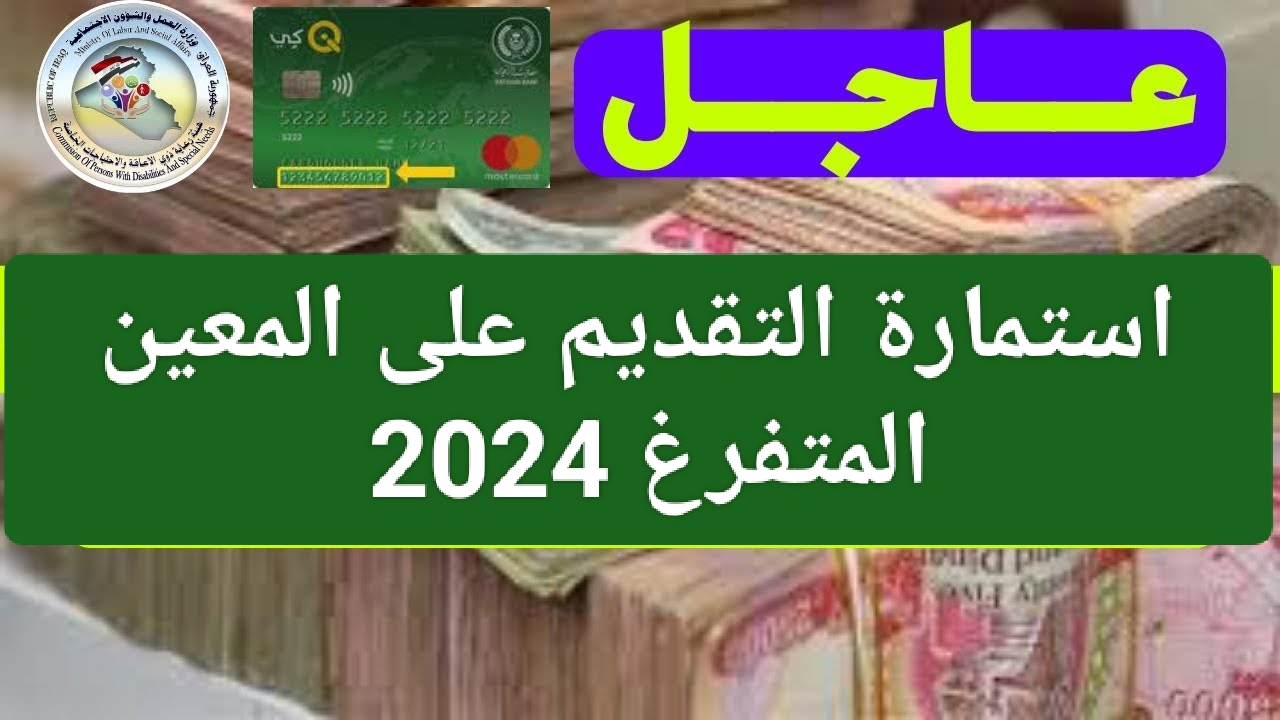 التسجيل في استمارة التقديم على المعين المتفرغ 2024
