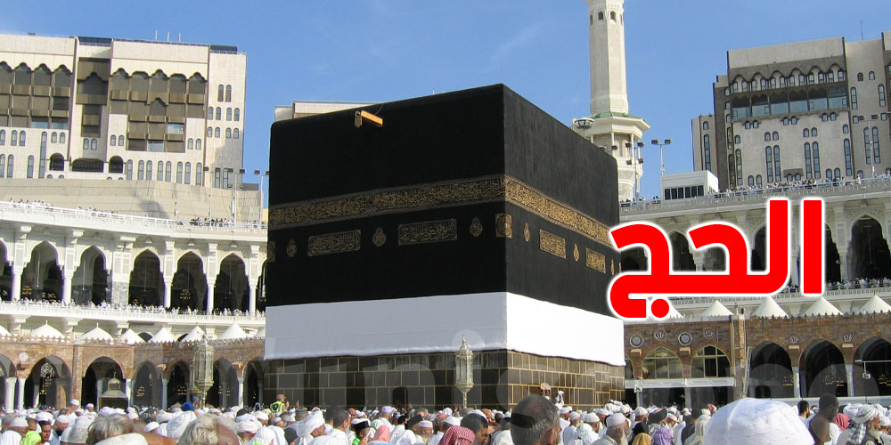 التسجيل في الحج تونس 2024