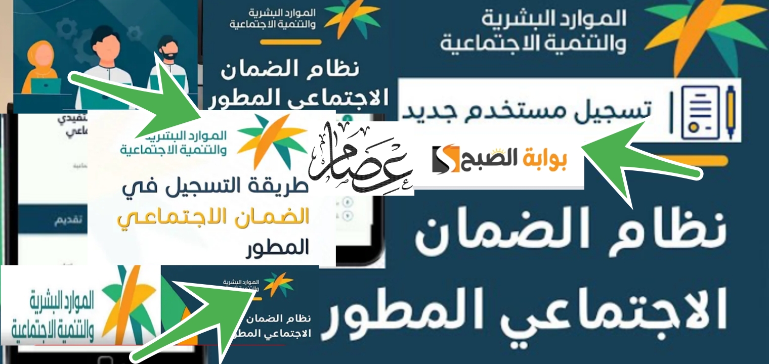 التسجيل في الضمان الاجتماعي المطور
