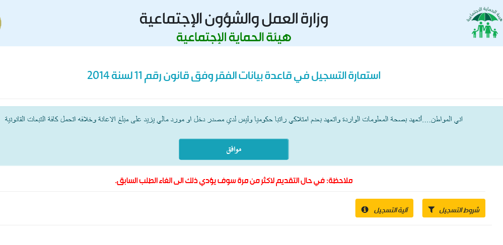 التسجيل في قاعدة بيانات الفقر العراق