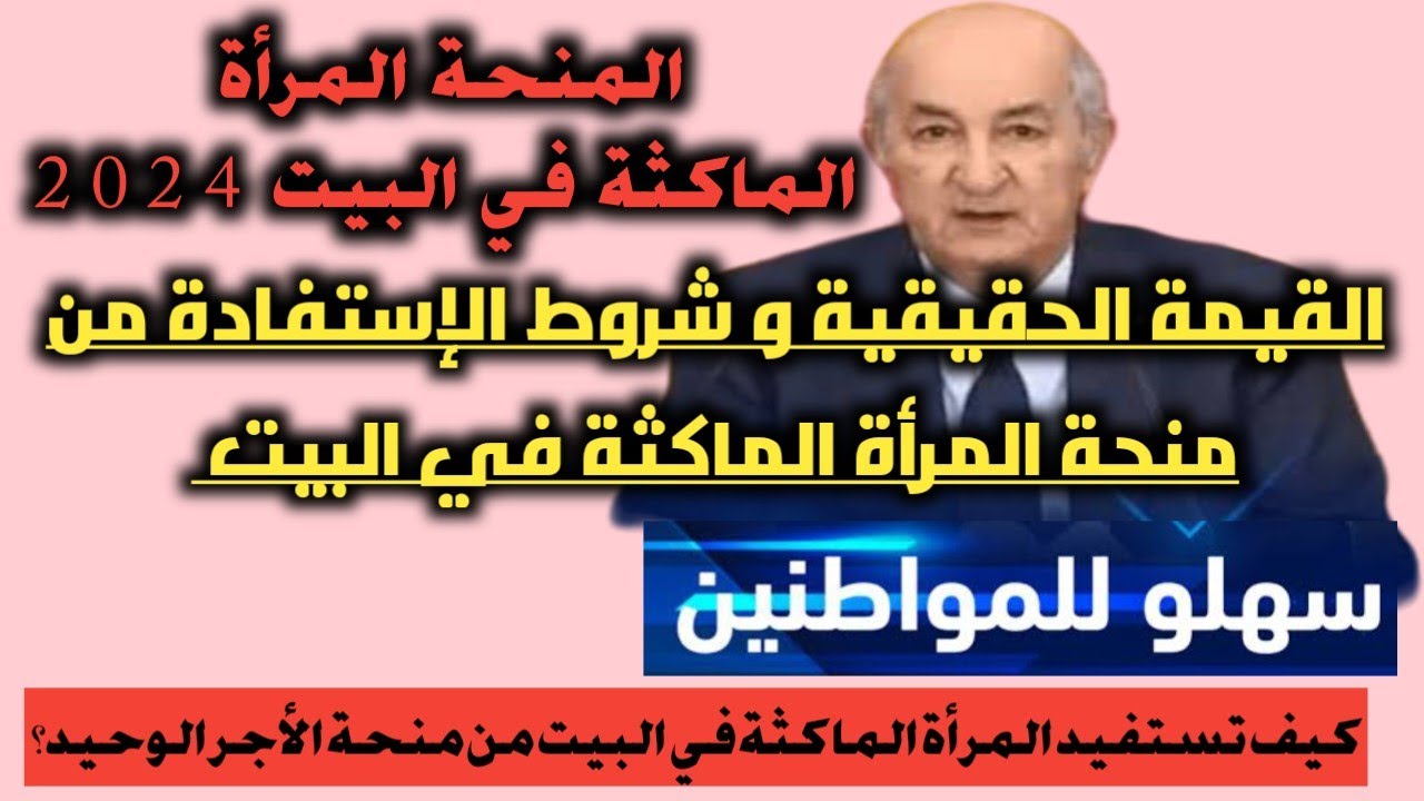 التسجيل في منحة المرأة الماكثة في البيت 2024