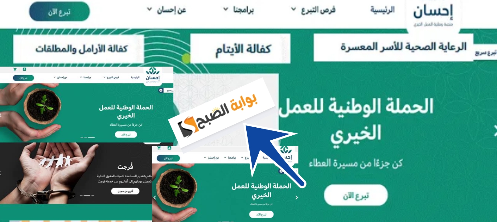 التسجيل في منصة إحسان الخيرية ١٤٤٦