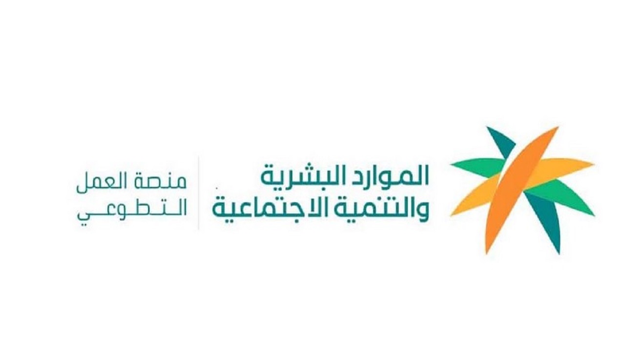 التسجيل في منصة العمل التطوعي في دولة السعودية 