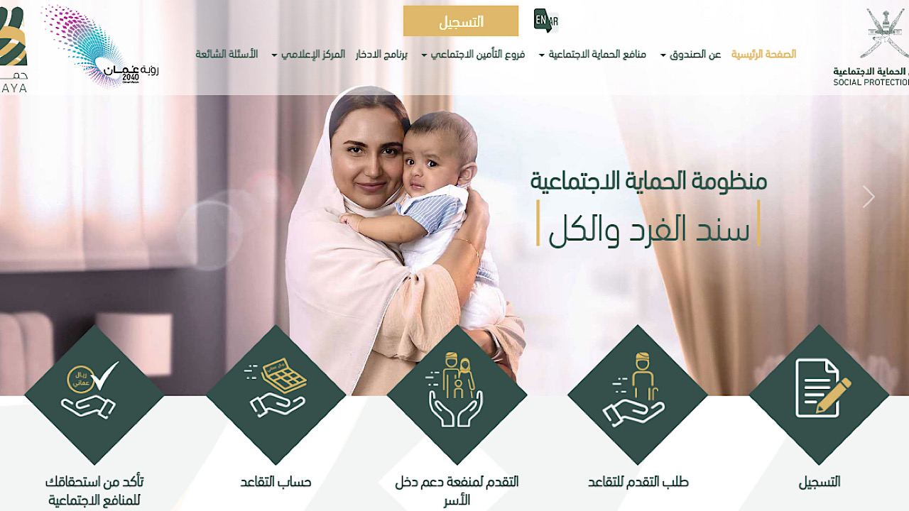 التسجيل في منفعة الأسرة بسلطنة عمان 2024