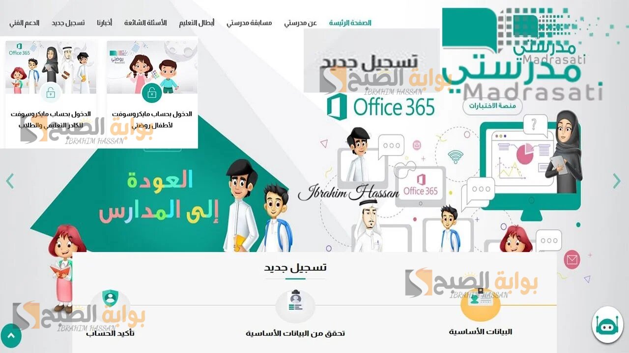 التعليم السعودي تعلن التسجيل فى منصة مدرستي 1446 والخدمات التي تقدمها