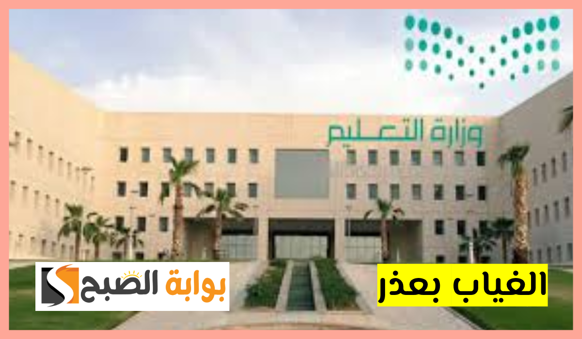 وزارة التعليم السعودية