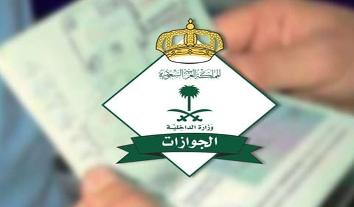 التقديم الخاص على وظائف الجوازات السعودية