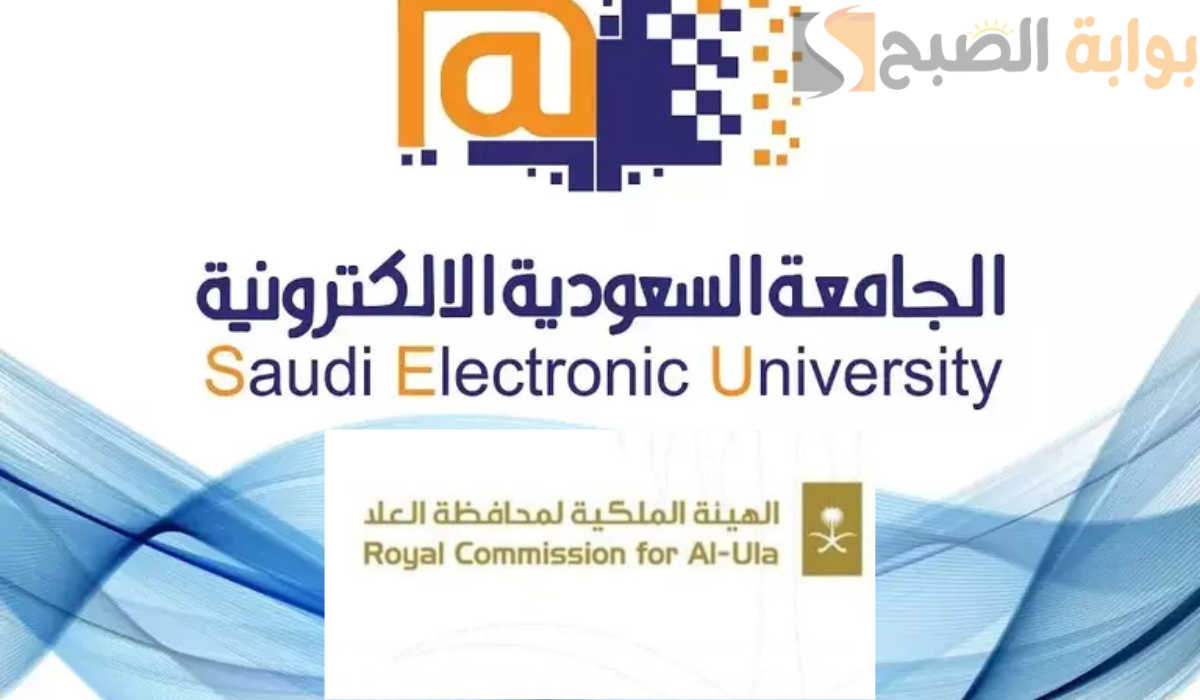 التقديم للمنح الدراسية بفرع الجامعة السعودية الإلكترونية في العلا 1446