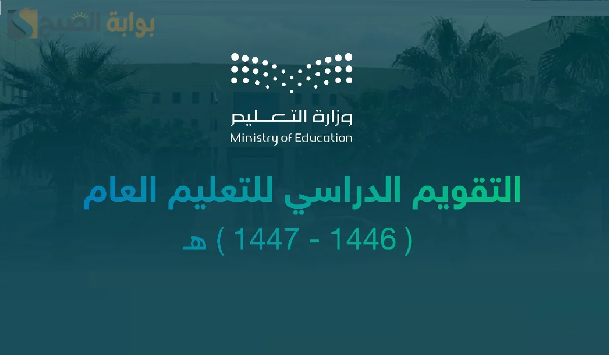 موعد الإجازة المطولة الأولى 1446