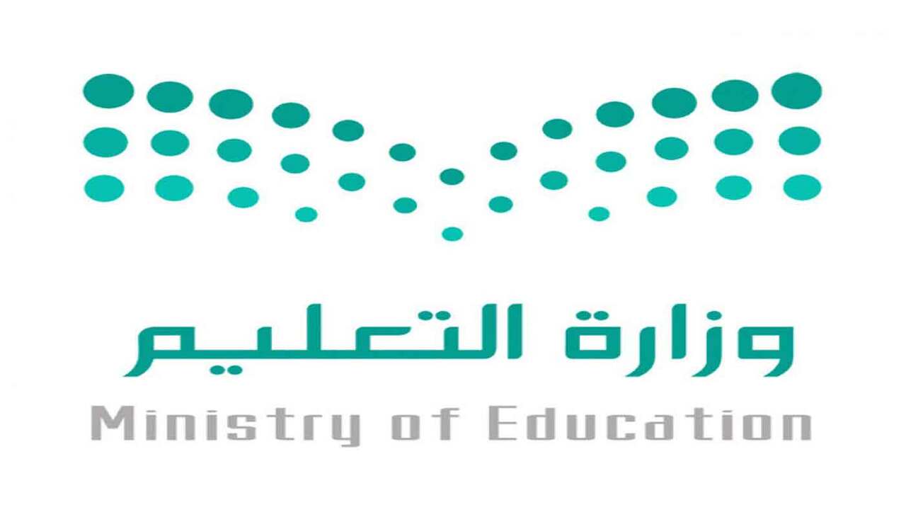 الاستعلام عن الرسوم الدراسية للمدارس الأهلية والعالمية في السعودية