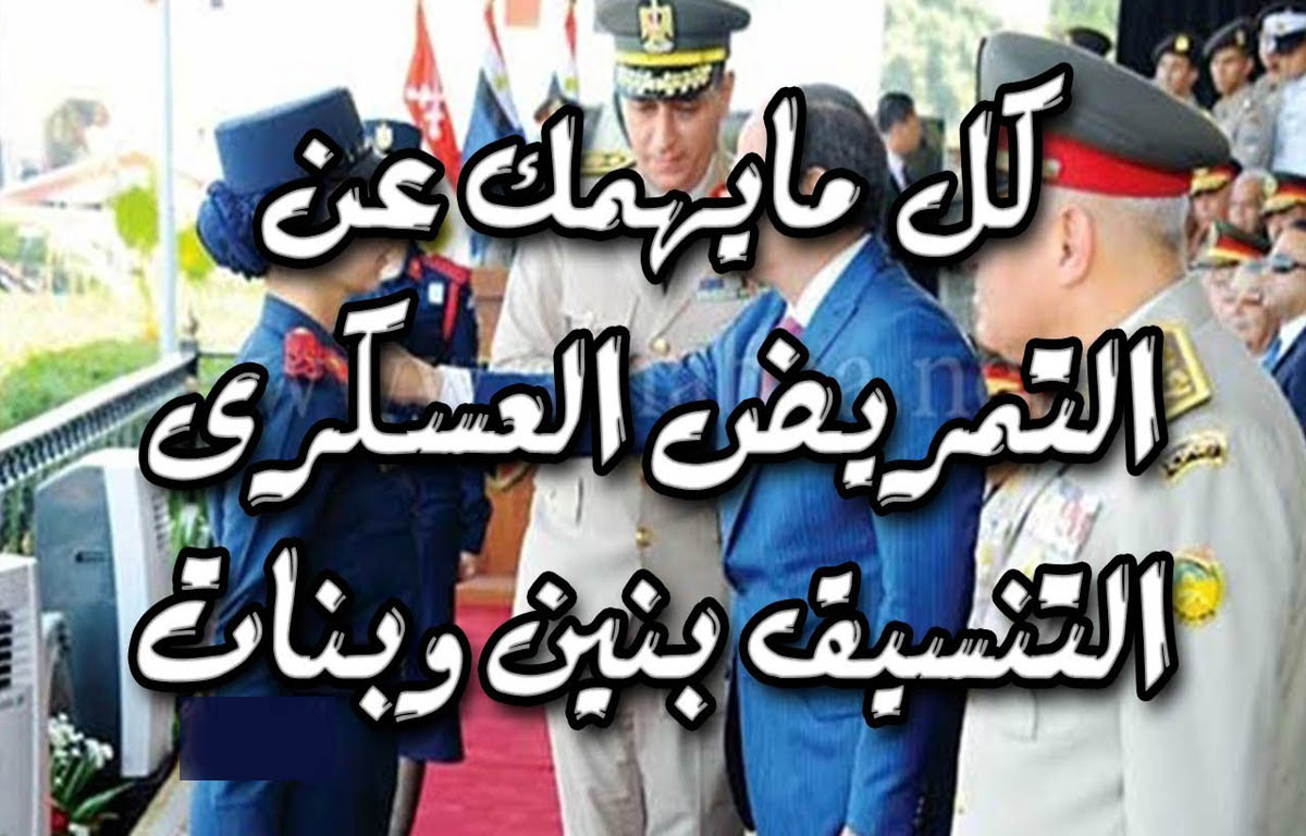 التنسيق العسكري