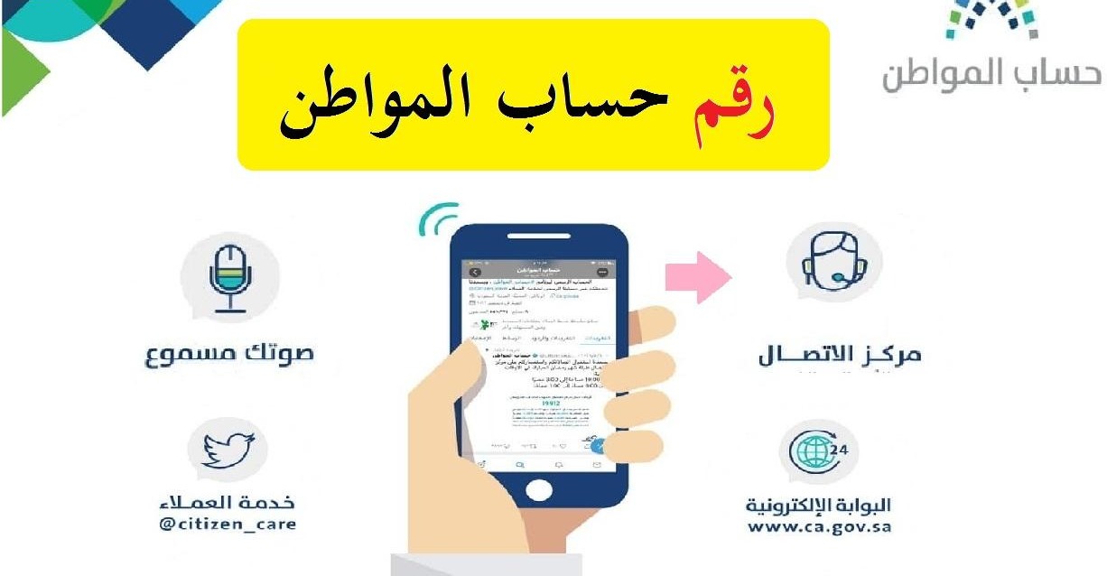 التواصل مع خدمة حساب المواطن