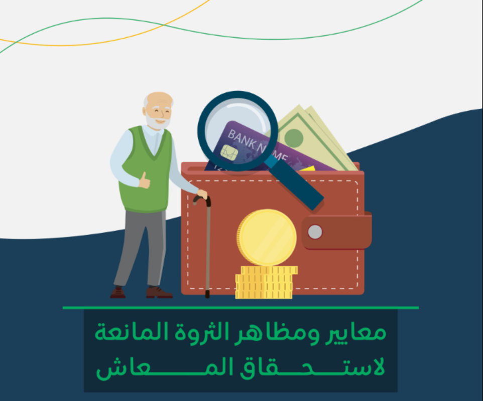 الضمان الاجتماعي المطور: إذا كان عدد العمالة المنزلية للمستفيد أكثر من 2 يؤثر على أهلية الاستحقاق