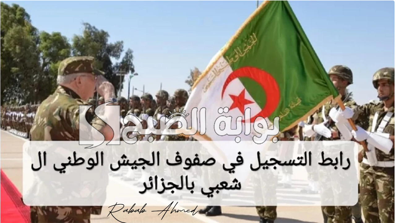 الجيش الوطني الشعبي الجزائري 2024